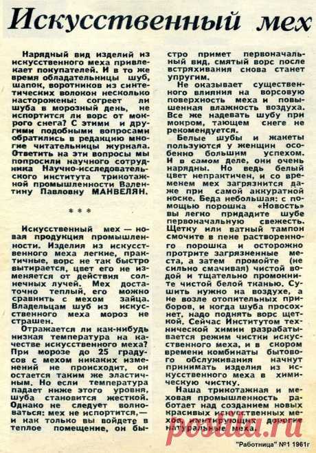 Уход за искусственным мехом