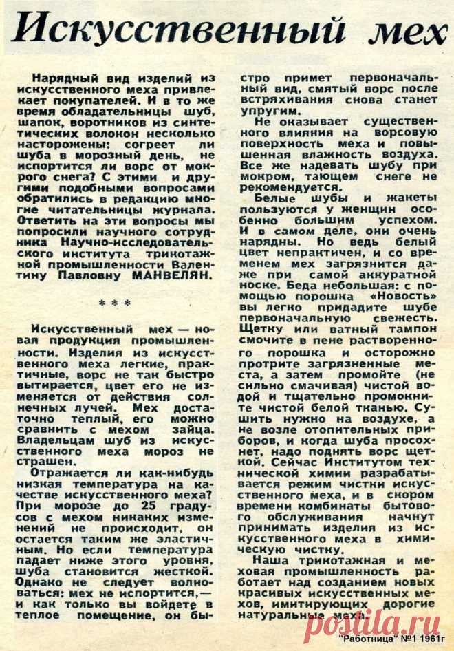 Уход за искусственным мехом