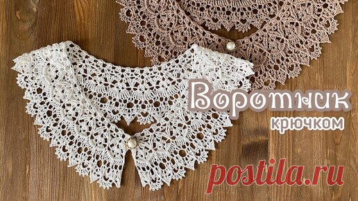 🤍ЭКСКЛЮЗИВ. Модный ДОМ заказал для весенней коллекции. ВОРОТНИК крючком. | Odri Studio | Дзен