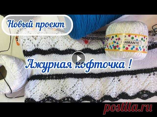 Новая ажурная кофточка топ спицами * Чем вдохновилась? Схема  узора, летние идеи и Вдохновение! Всем здравствуйте! Друзья, сегодня видео о моем новом летнем проекте, о ажурной кофточке топ спицами. Я расскажу вам чем я вдохновлялась и где черпала...
