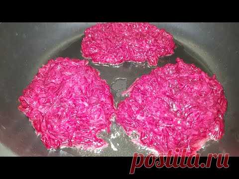 Именно так теперь готовлю СВЕКЛУ 💯Такую ВКУСНЯТИНУ Вы еще не ели 💯РАСТРЁПКИ ИЗ СВЕКЛЫ ОЧЕНЬ БЮДЖЕТНО