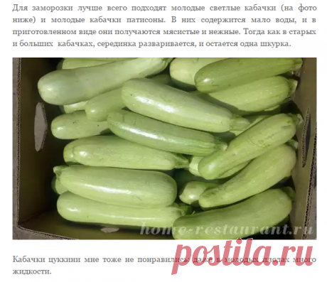 Как Заморозить кабачки ,чтобы они были мягкие, а не резиновые