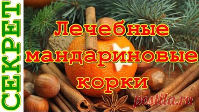 Не выбрасывайте мандариновые корки