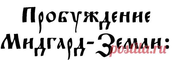 Изобретатели болезней | Крамола