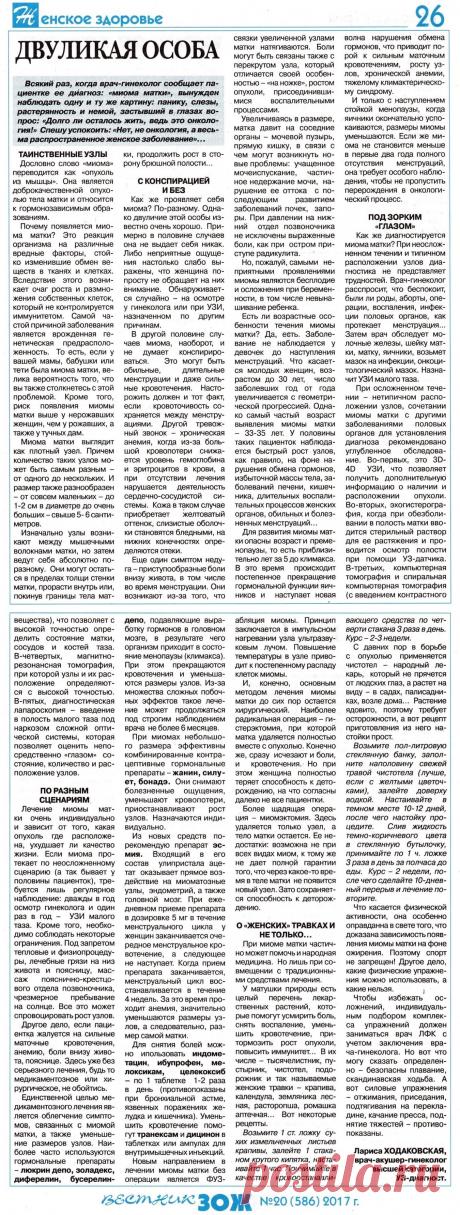 Миома матки