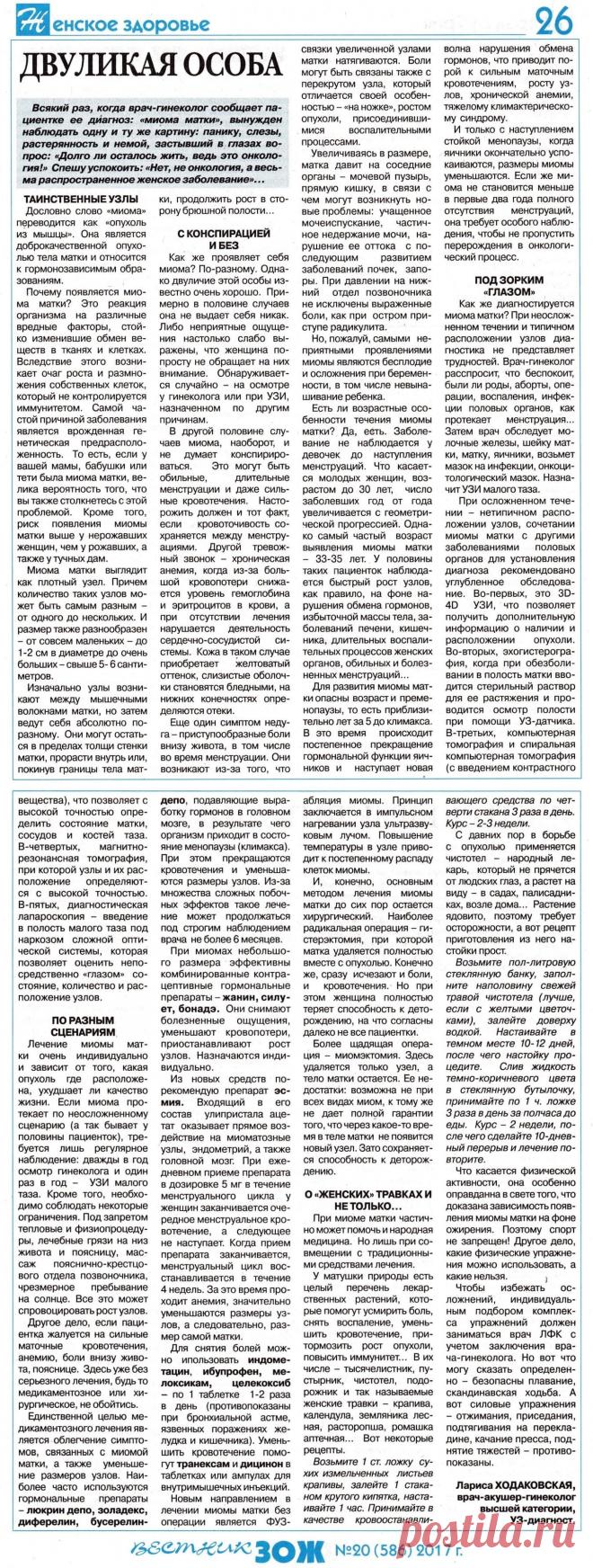 Миома матки