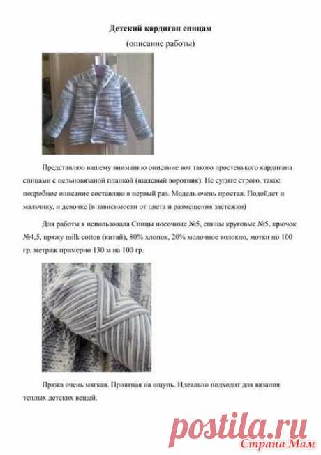 . Детский кардиган спицами - Вязание - Страна Мам