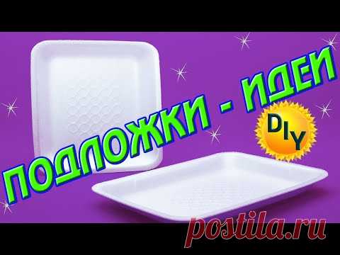 3 идеи из подложек. DIY/рукоделие