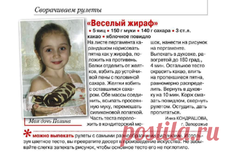 "Весёлый жираф"