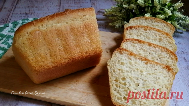 Самый быстрый рецепт вкуснейшего хлеба. Без замеса из жидкого теста. Готовлю по этому рецепту уже много лет | Готовим Очень Вкусно | Дзен