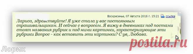 Как под рубрику вставить картинку