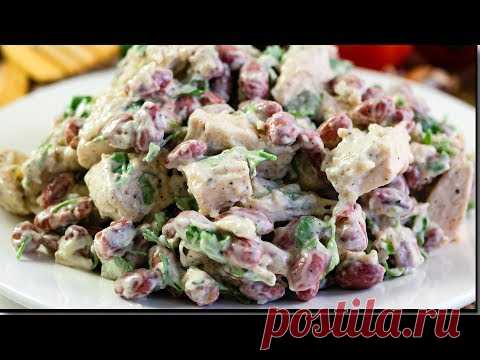 Салат НАПОЛИ с Фасолью, Стоит приготовить и Попробовать. Надо купить два ингредиента и салат готов.