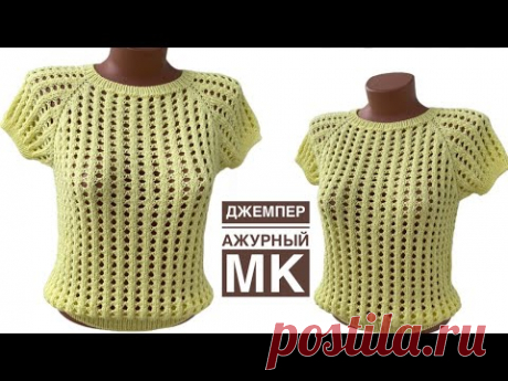 Модный сетчатый джемпер. РЕГЛАН СВЕРХУ. АЗИАТСКИЙ РОСТОК. МК