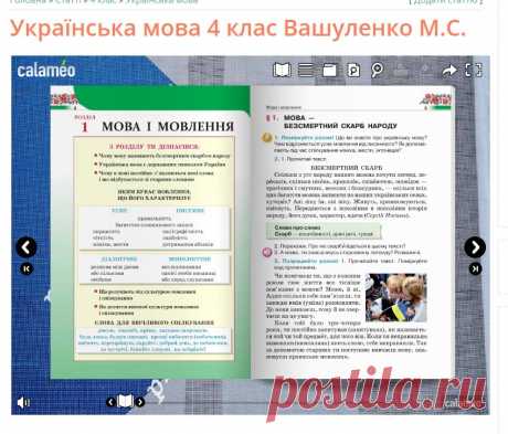Українська мова 4 клас Вашуленко М.С. - Українська мова - 4 клас - Шкільні підручники онлайн - Підручники онлайн