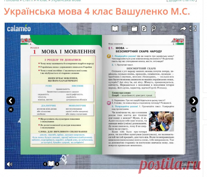 Українська мова 4 клас Вашуленко М.С. - Українська мова - 4 клас - Шкільні підручники онлайн - Підручники онлайн