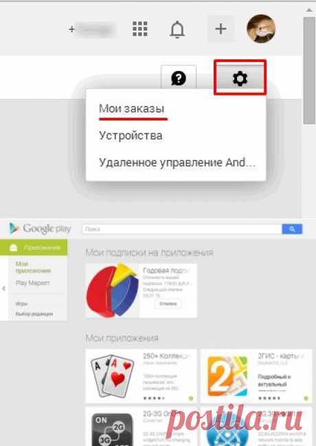 Как посмотреть список купленных на Маркете приложений - Сайт Георгия Думлера