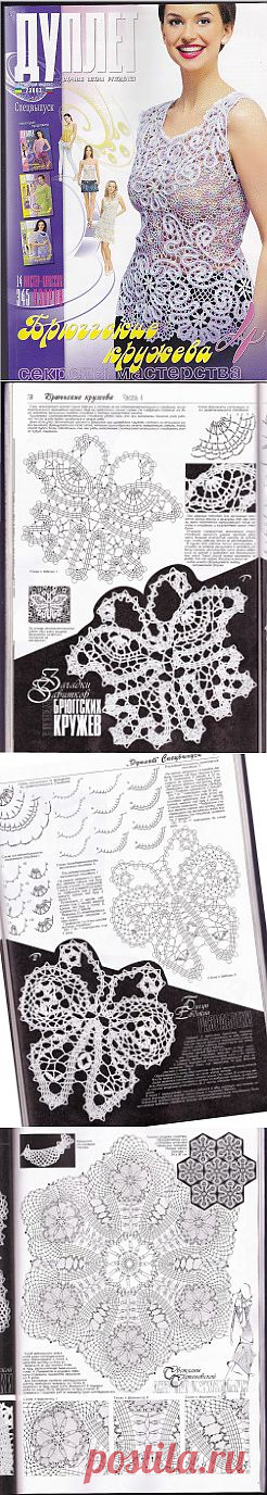 Дуплет Спецвыпуск Брюггские кружева - 4 2013.