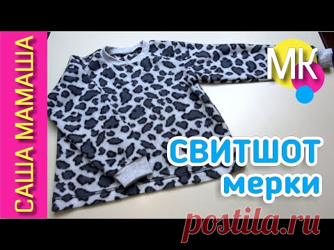 Свитшот, толстовка, худи – как сшить по своим размерам – 1 часть МК – мерки и необходимые величины