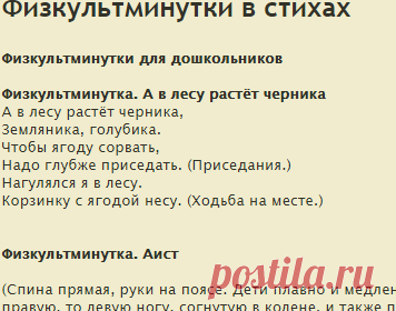 Физкультминутки в стихах - Библиотека для детей.