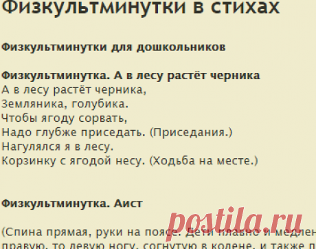 Физкультминутки в стихах - Библиотека для детей.