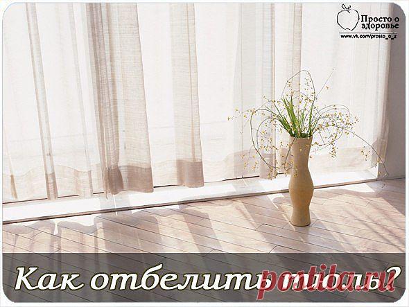 Как отбелить тюль?.