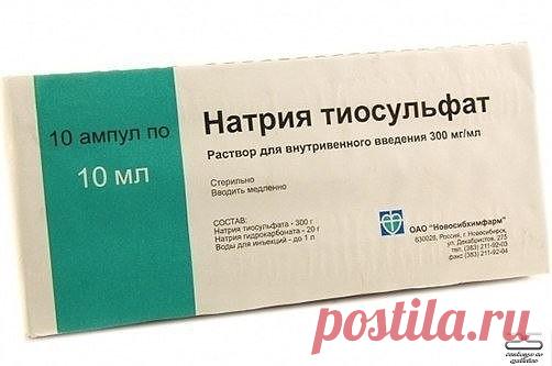 Метод очищения организма при помощи тиосульфата натрия 

Врач и кандидат медицинских наук, Кондакова Валентина Васильевна, изобрела особый метод очищения организма при помощи тиосульфата натрия, который она испробовала на себе. Этот метод позволяет избавиться от многих заболеваний, вывести токсины, ядовитые вещества и соли тяжелых металлов. После его применения у человека появляется бодрость, проходят головные боли, отеки, постоянные простуды. 

Тиосульфат натрия является ...