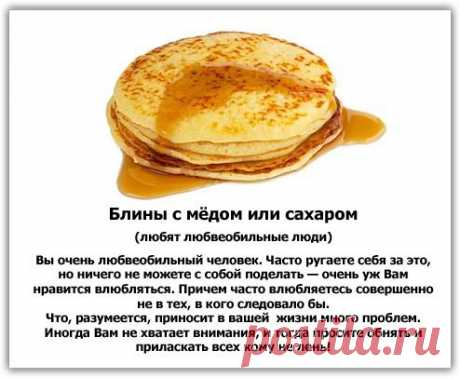 гадаем на блинах