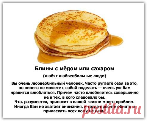 гадаем на блинах