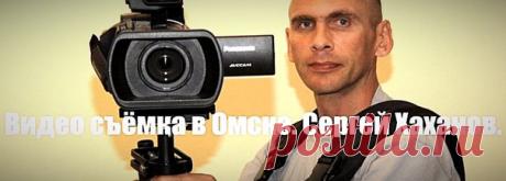 ВИДЕОСЪЁМКА СВАДЕБ В ОМСКЕ. Видеограф в Омске | VK