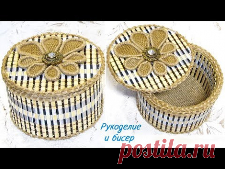 Мастер-Класс. Шкатулка из бамбуковой салфетки и шпагата / джута.