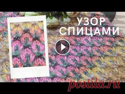 Шикарный узор спицами "Восточные мотивы"! Узор спицами для пледов, шапок и шалей. Есть в этом узоре пара секретов...