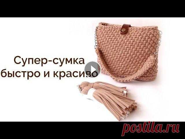 САМАЯ МОДНАЯ сумка крючком| Подойдет под любой образ| Справится даже начинающий Идеальная сумка за вечер! Отлично дополнит твой образ. Вяжем крючком из трикотажной пряжи или шнура. Если ты начинающая вязальщица, у тебя тоже получи...