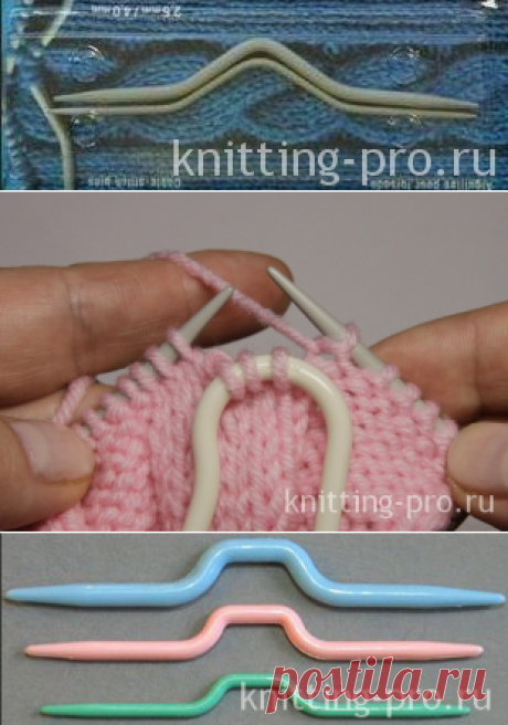 Спицы для вязания кос и жгутов - knitting-pro.ru - От азов к мастерству