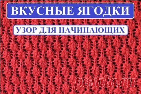 Вязание спицами