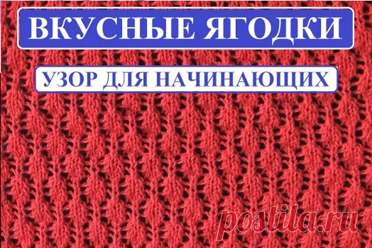 Вязание спицами