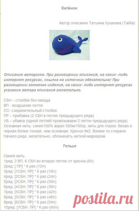 Чудесный китенок крючком