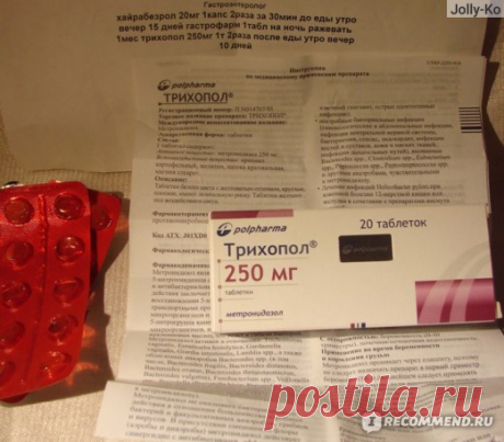 Антибиотик Polpharma Трихопол метронидазол таблетки 250 мг - «Как я желудок таблетками Трихопол лечила и что из этого вышло» | Отзывы покупателей