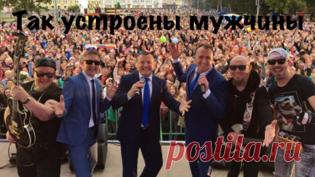 "ТАК УСТРОЕНЫ МУЖЧИНЫ" - СБОРНАЯ СОЮЗА