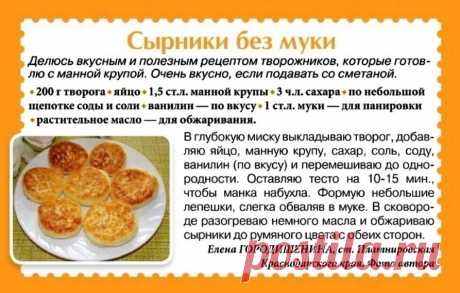 Сырники без муки