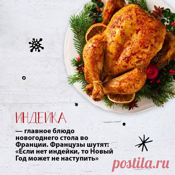 Новогодний ужин разных народов мира