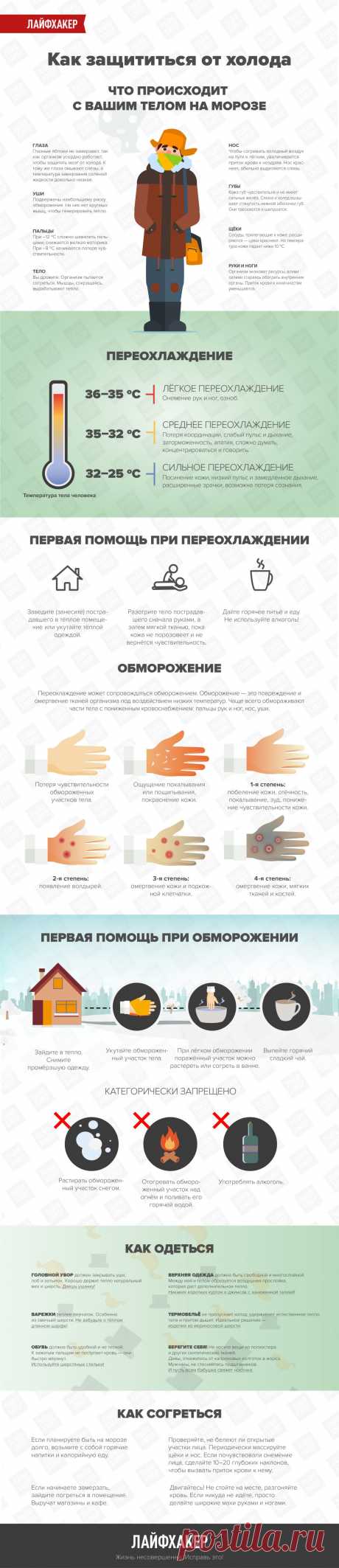 Как не замерзнуть на улице зимой