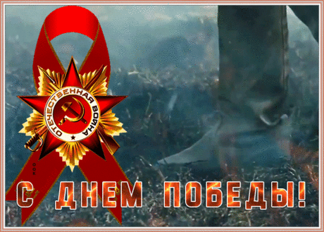 Видео открытка 9 мая | Открытки Онлайн