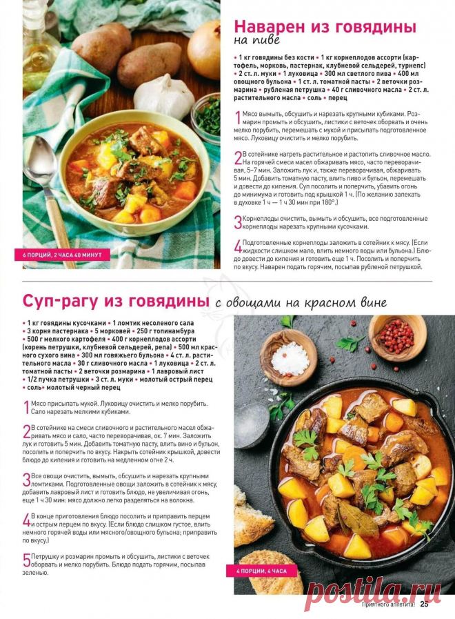 Наварен из горядины на пиве Суп-рагу из говядины с овощами на красном вине