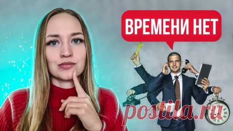 Что делать, если парень исчезает и появляется снова?
Знакома ли вам ситуация: У вас вроде бы отношения, но парень может исчезнуть на неделю или на несколько дней, не писать, не звонить, а потом снова появляется, рассказывает о том, что дел было много, времени нет, подожди, у меня сейчас такой период. Как изменить ситуацию и что вообще происходит? Сегодня у нас с вами разбор […]
Читай дальше на сайте. Жми подробнее ➡