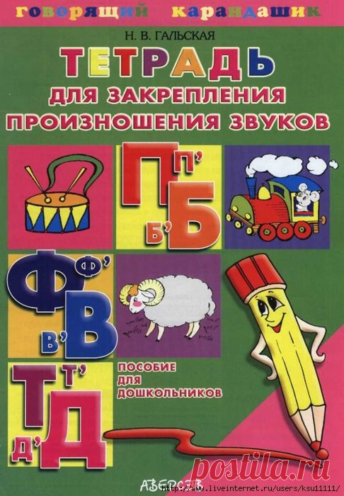 Тетрадь для закрепления произношения звуков П, Б, В, Ф, Т, Д.