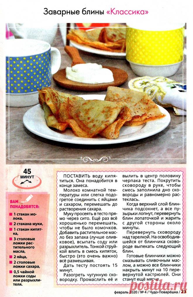 Заварные блины "Классика"