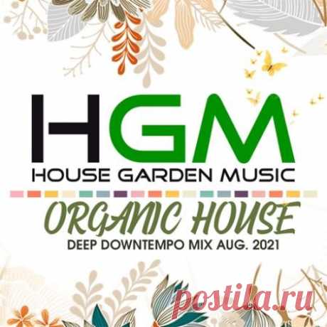 HGM: Organic House Deep Downtempo Mix (2021) Что может привлечь Вас в этой музыке? Лёгкий вокал, ненавязчивое звучание классического инструментала, неторопливое развитие сюжета, грамотная и не перегруженная бесполезными музыкальными элементами аранжировка. Треки приятны на слух и прекрасно подойдут для фонового прослушивания. На первый