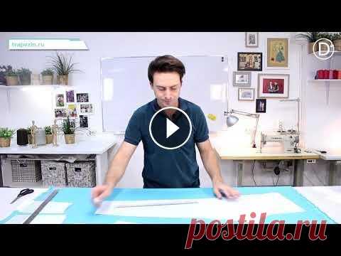 Практический Урок №48. Брюки в пижамном стиле. Раскрой. D'channel - Познавательный видеоканал, созданный командой D'STUDIO. Всё о стиле, моде, и том, как создаётся одежда. От эскиза до воплощения в жизнь. У...