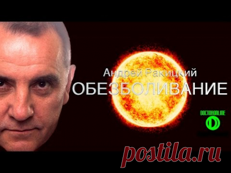 #Обезболивание. Сеанс гипноза.