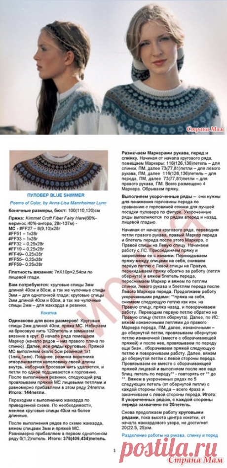 Женский свитер Лопапейса. Серия &quot;Песни Исландии.&quot; - Жаккард - Страна Мам